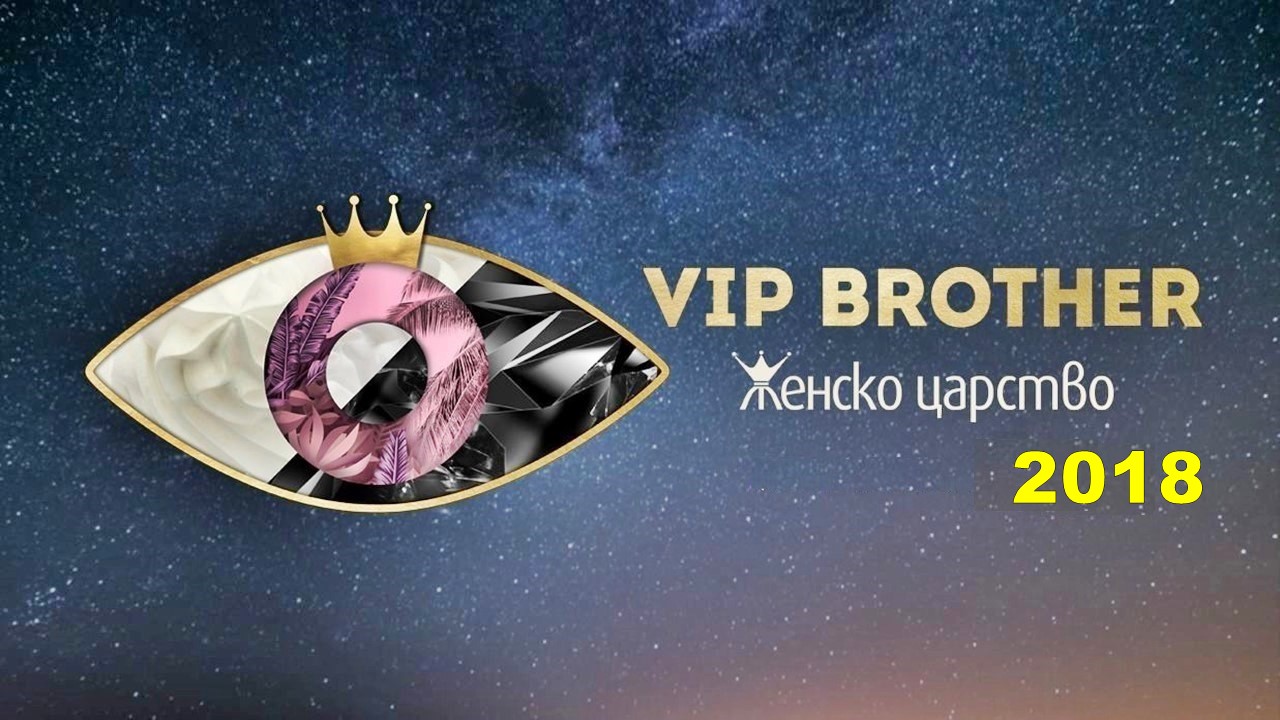 Нови Хан уеб камера от Къщата на VIP 'Big Brother' 2018 България, Биг Брадър 'All Stars' 2018 BG, участници, logo, kamerite Free-WebCamBG